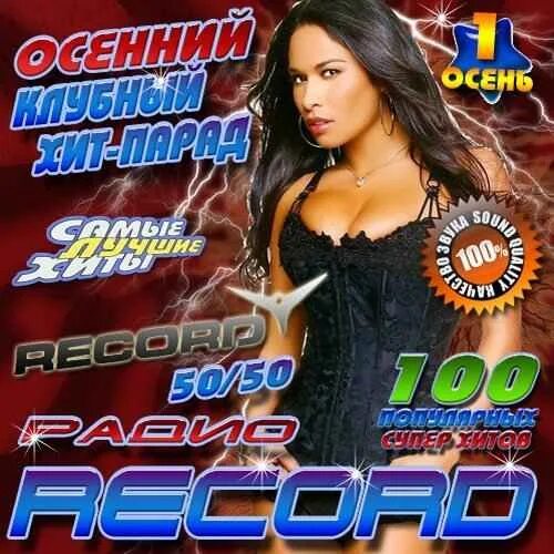хиты 2009 года зарубежные. 200 хитов европа плюс. золотой граммофон 2009 света. хиты 2009 года зарубежные. хиты 2009.