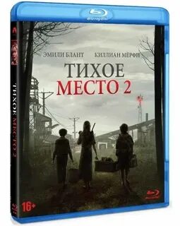 Тихое место афиша