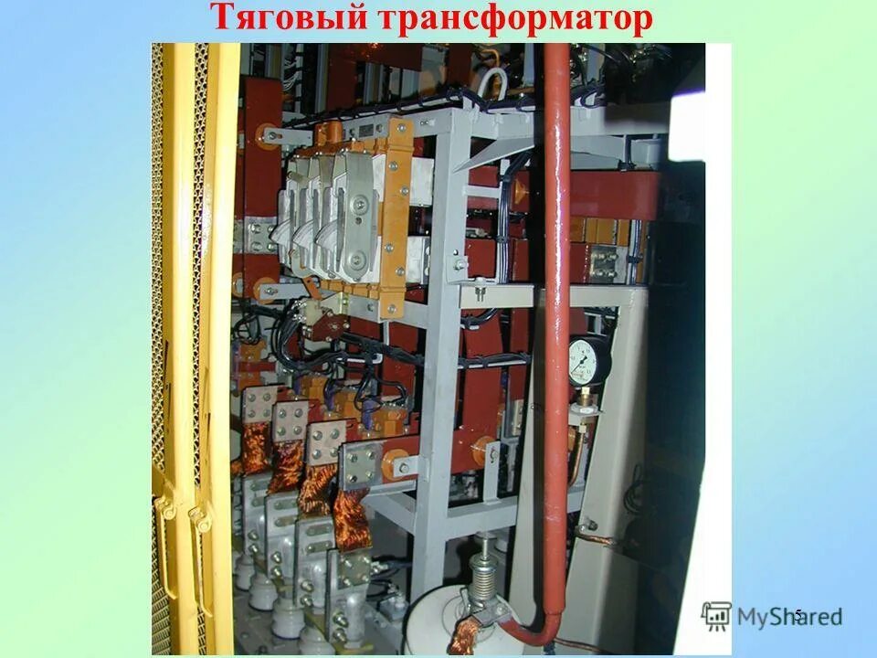 Тяговый трансформатор вл80с. Тяговый трансформатор ОНДЦЭ-4350/25. Трансформатор тока вл80с. Вл80с машинное отделение. Трансформатор электровоза