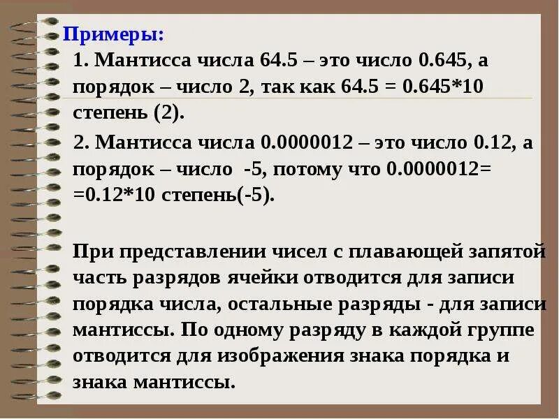 Какой порядок числа. Мантисса числа это. мантисса числа это в информатике. мантисса числа и порядок числа. что такое порядок числа в информатике.