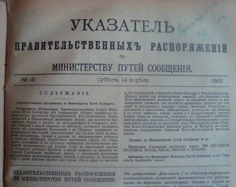 Распоряжение правительства рф 15. Приказ директора организации. 2020. Приказ образец. Распоряжения маи.