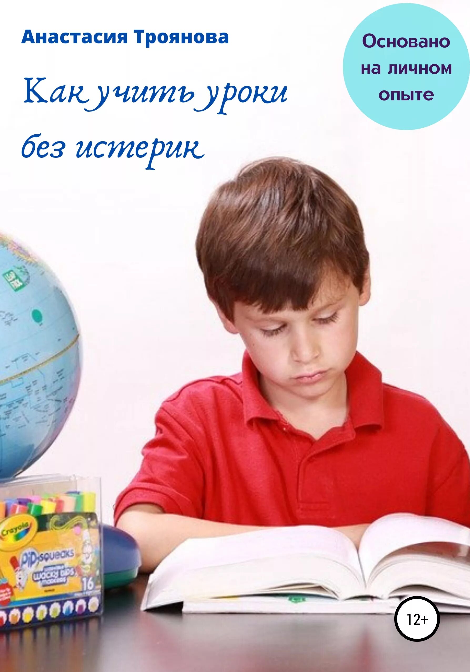 Уроки без слез. Уроки без слез. Картинка мамина школа. Уроки без слез. Раньше я думала что самое страшное учить уроки.