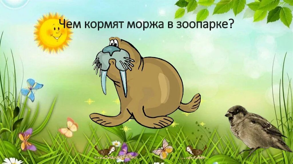 Где обедал воробей презентация 1 класс. Презентация где обедал воробей. где обедал воробей стихотворение. где обедал воробей мультфильм.