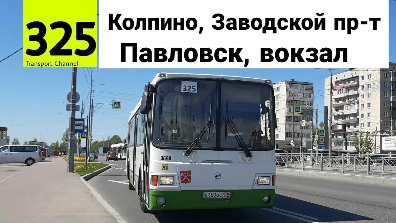 325 Автобус. 325 Автобус Павловск. Маршрут 325 автобуса Колпино. Павловск Колпино.