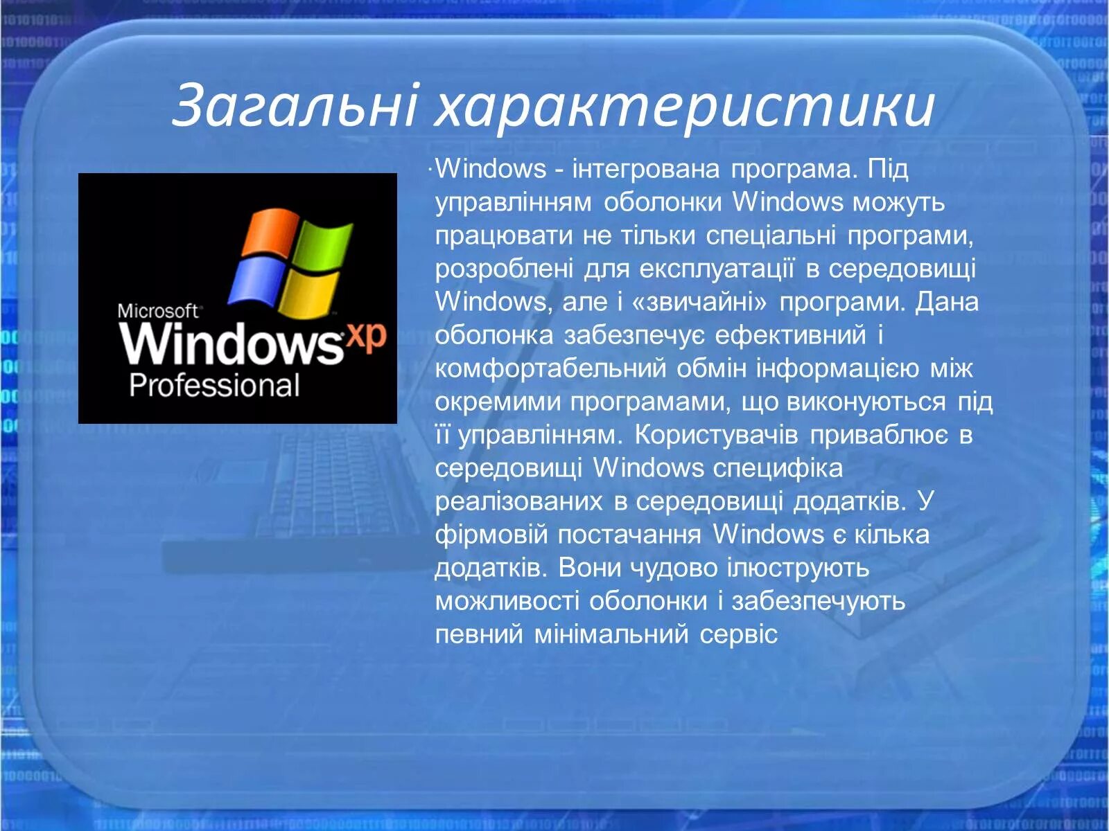 История windows доклад. Операционная система вин. Операционная система виндовс. Оперативная система Windows. Характеристики операционной системы Windows.