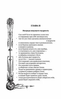 Притча соломона о ленивцах читать
