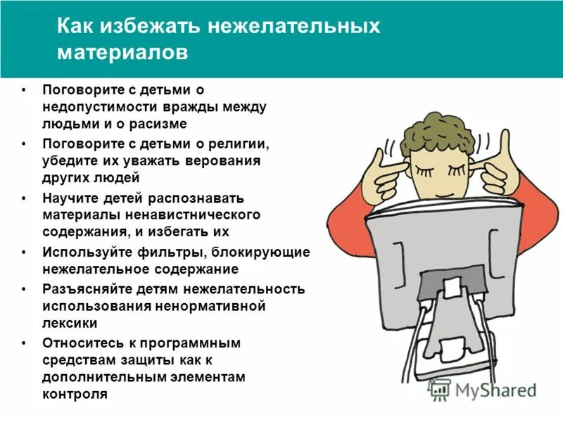 Как предотвратить травматизм. Как избежать сайт. Как избежать мошенничества в интернете. Экстремальные ситуации криминогенного характера. Как избежать сайт.