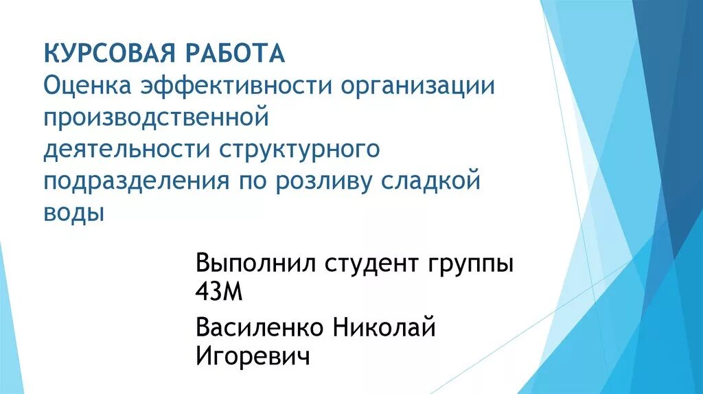 Оценка эффективности работы предприятия курсовая. Критерии деятельности структурного подразделения. Предприятия для курсовой работы. Оценка эффективности деятельности структурного кондитерская.