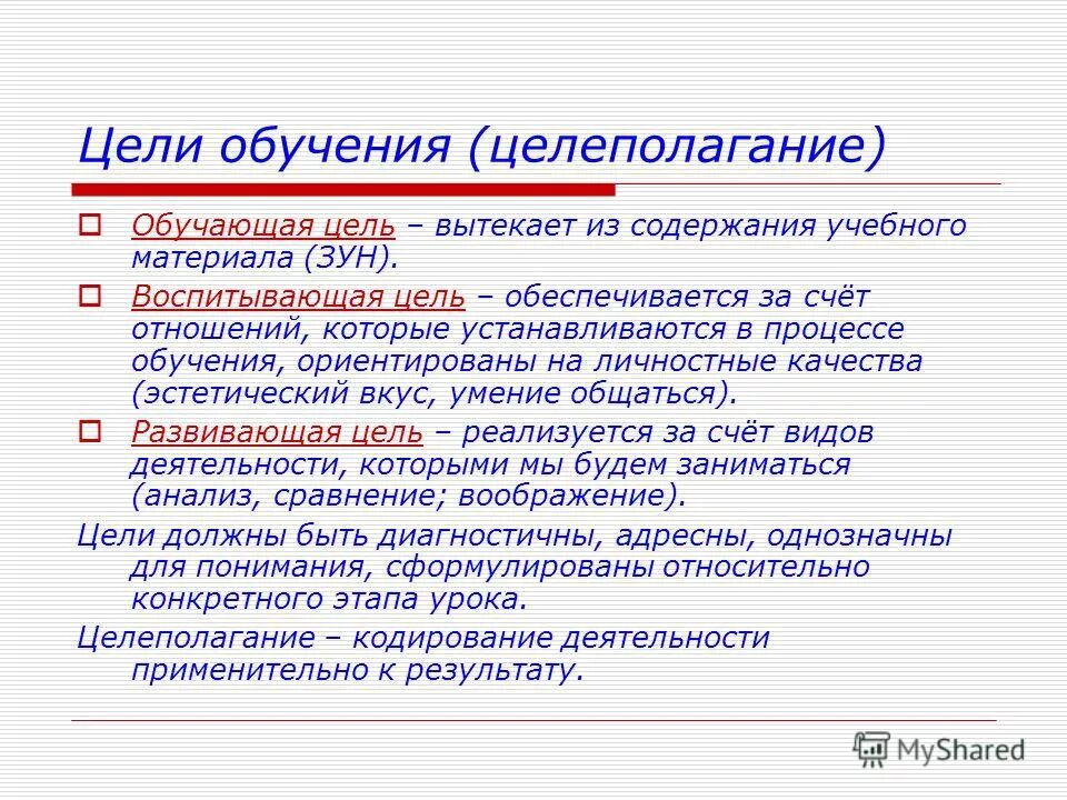 этапы постановки цели.