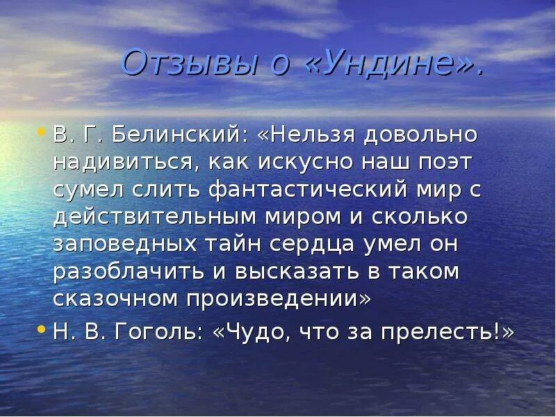 Сколько лет было ундине