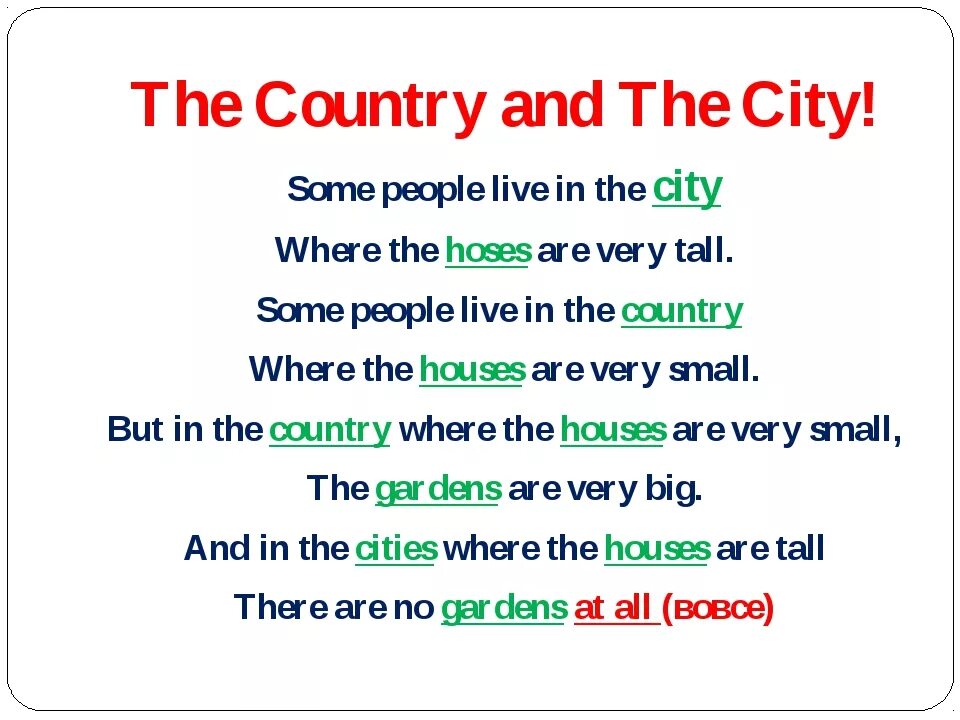 Some people live in country. Стих the Country and the City. Стихотворение some people. My City стих. City and Country картинки.