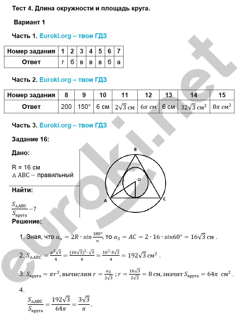 Тест площадь круга 9 класс. Тесты по окружности. Зачет длина окружности и площадь круга 9 класс. Тест по геометрии окружность 9 класс длина окружности и площадь круга. Тест по геометрии окружности 9 класс.