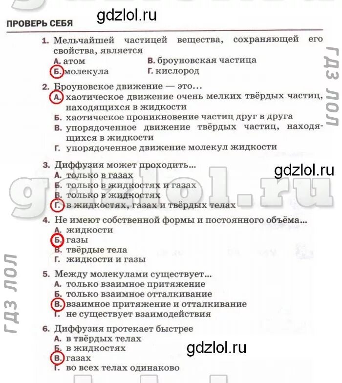 Учебник перышкин 7 класс физика тест. Физика 7 класс пёрышкин учебник проверь себя 162. Физика проверь себя. Проверь себя физика 7 класс перышкин.