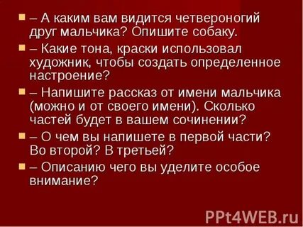 Тон рассказа