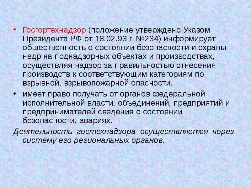 Госгортехнадзор госатомнадзор госкомсанэпиднадзор и госэнергонадзор являются. Охраны недр лекция. таблица правил госгортехнадзора.