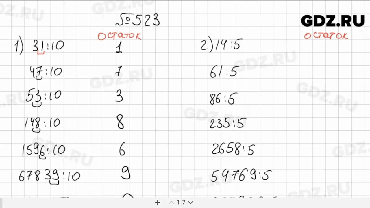 Упр 5.523 математика 5. Математика 5 класс номер 523. Математика 6 класс номер 523. Математика 5 класс номер 523 часть 2. 5.523 Математика 5 класс Виленкин.