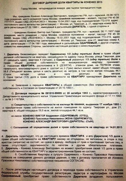 Купли продажи нотариус сколько берет. Договор дарения доли квартиры нотариус. Договор дарения доли образец. Договор дарения доли в праве собственности. Договор дарения нотариальный образец.