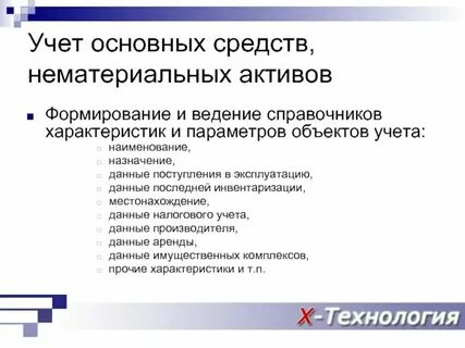Какие активы относятся к материальным