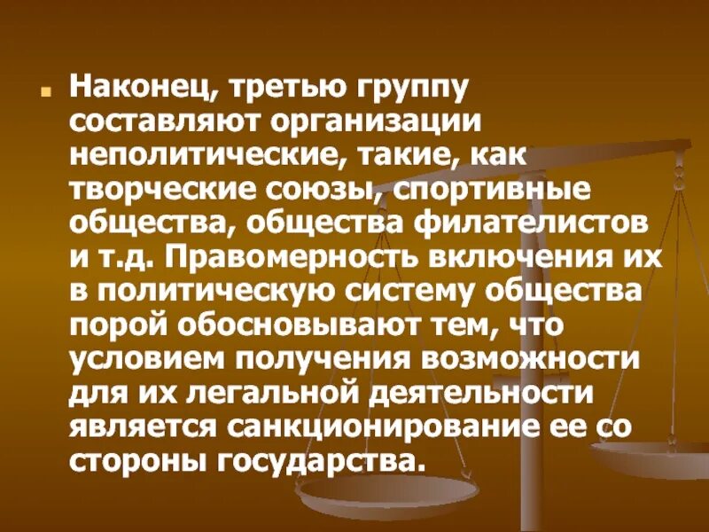 Политические и неполитические организации. И наконец третье. Анекдот про кофе и бухгалтерию. И наконец третье. Опыты с фенолфталеином.