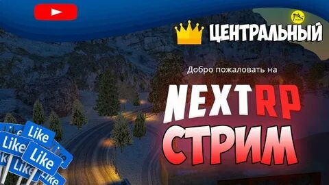 Некст центральный