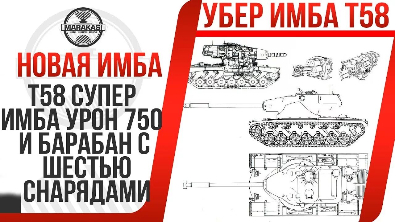 0 58 т. Т58 танк. Т58. Американский танк т58. T58 Heavy.