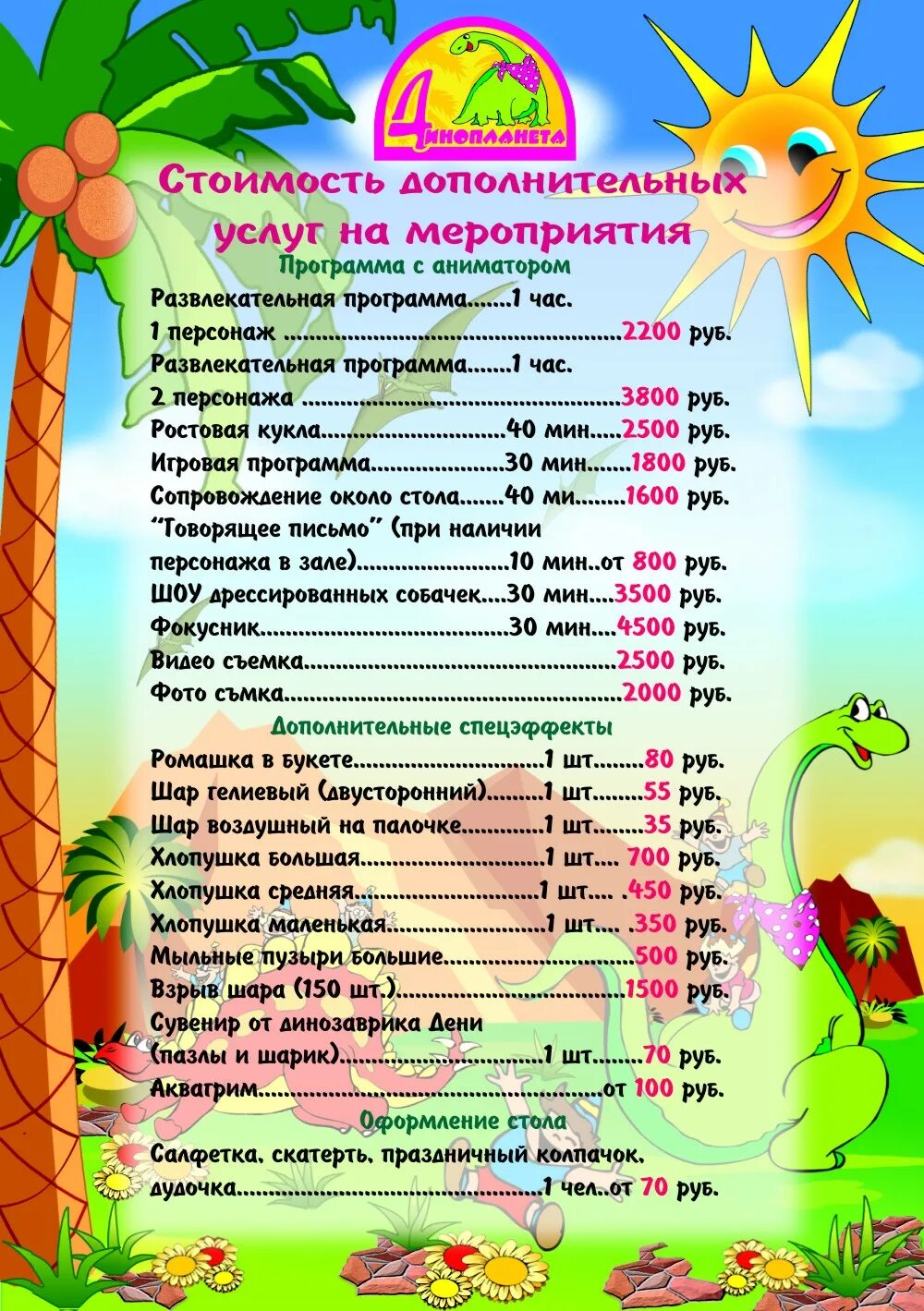 Парк хаус еремкино расписание. Парк Хаус Динопланета. Динопланета Самара парк Хаус. Динопланета Казань парк Хаус. Детский развлекательный центр Динопланета Ижевск.