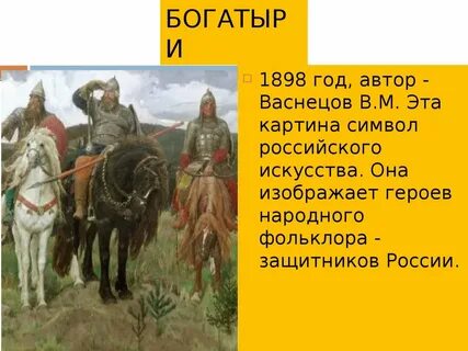 Богатырь года
