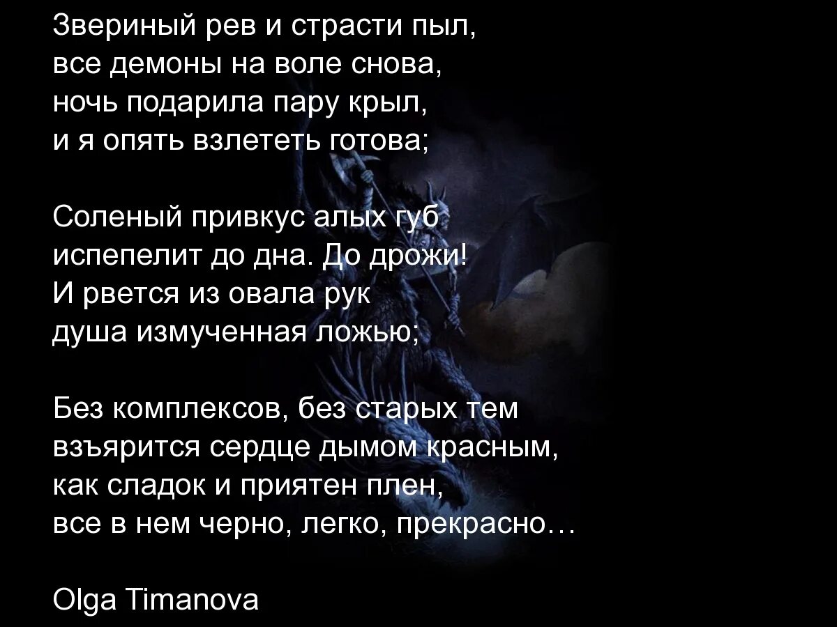 Страсть страстность энтузиазм. Минута страсть и пыл её тревожный стихотворение. В пылу страсти. Шепот и мычание демоны. Когда душа измучена в борьбе