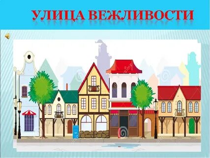 Город добрых где находится