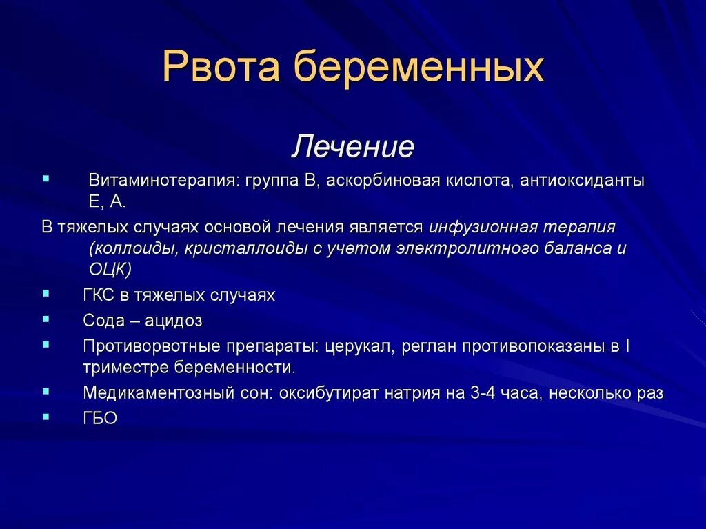 Тошнит на ранних. Рекомендации при рвоте беременной. Рвота беременных протокол. Лечение рвоты беременных. Рвота беременных класс.