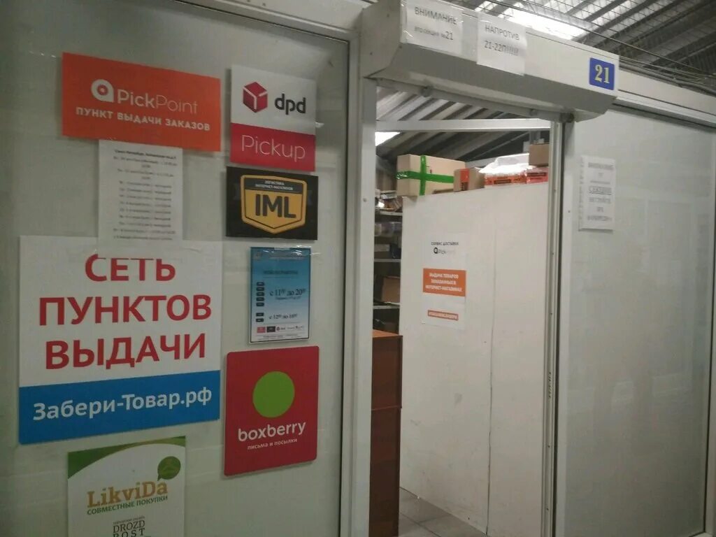 Boxberry пункты выдачи санкт петербург на карте. Сеть пунктов выдачи. DPD пункты выдачи. ВЗВ пункт выдачи. Пункт выдачи в СПБ.