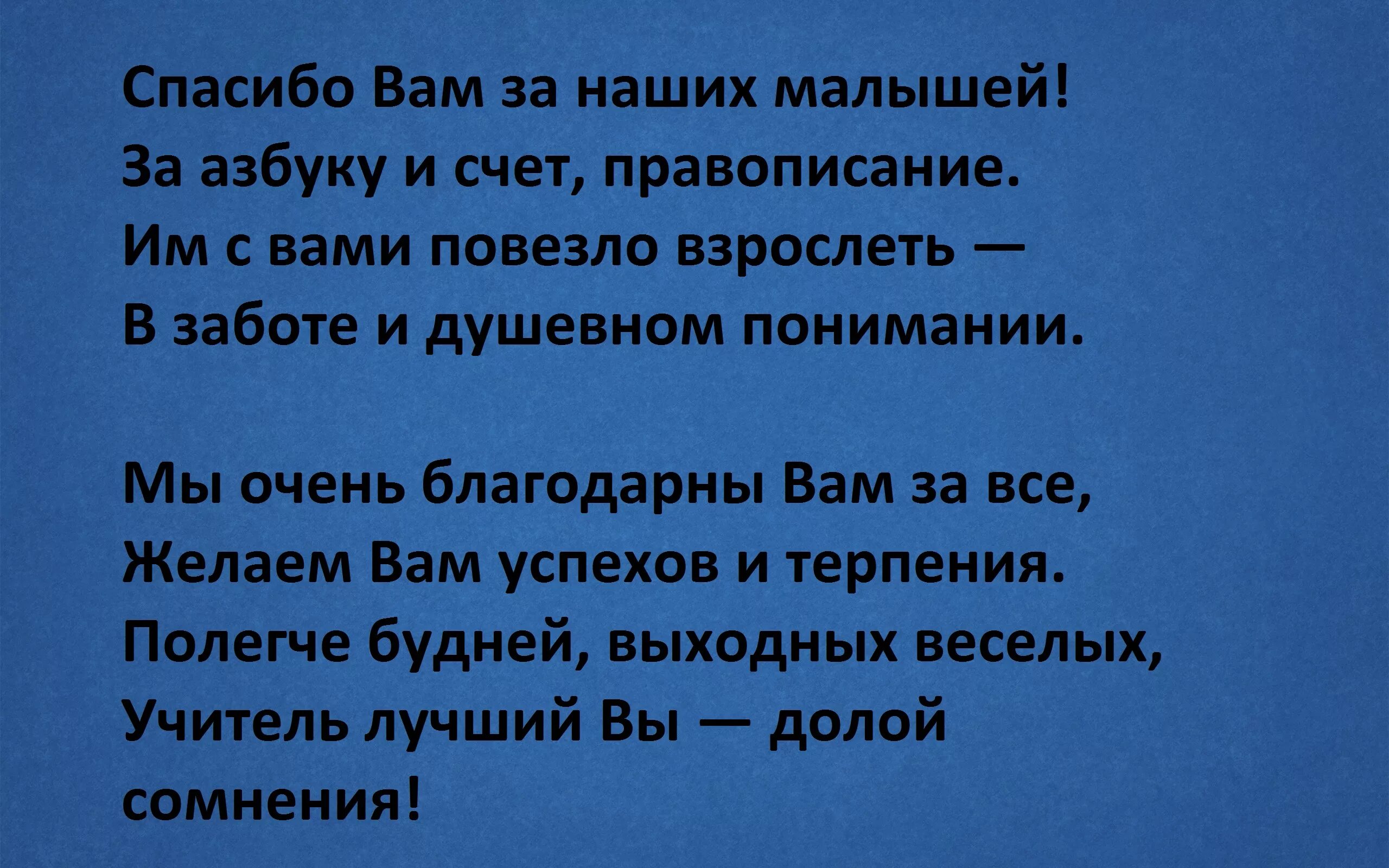 Добрые слова об учителях окружающий мир. Благодарность первой учительнице. Благодарность учителю от 1 класса. Благодарность учителю 1 кл. Благодарность учителю окружающий мир 2 класс.