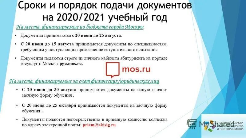 Подача документов до какого числа. Порядок подачи документов. Даты подачи документов. До какого числа подаются документы. Сроки подачи документов в 1 класс.