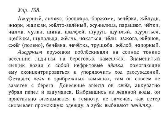 русский язык 3 класс 1 часть упражнение 187. упр 108 3 класс. упр 108 3 класс. упр 108 3 класс. упражнение 187 русский язык канакина 2 часть.