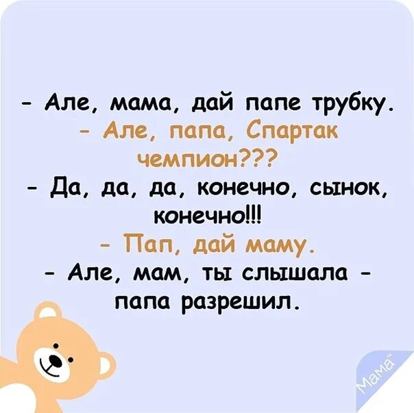 Алло пап. Але мама дай папе трубку. Алё папа папа алё. Алё папа папа алё картинка. Ду папа ду песня