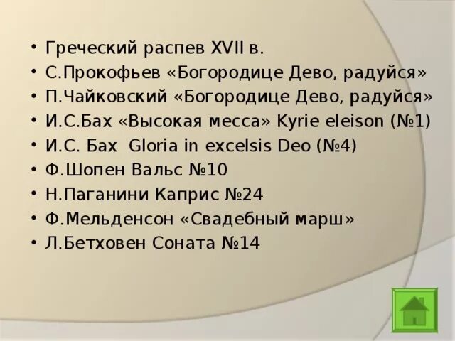 Распев богородице дево. Чайковский Богородице Дево радуйся. Богородице Дево радуйся греческий распев. Бах высокая месса. Бах высокая месса сообщение.