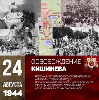 2 августа 1944