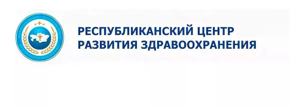 Агентство развития здравоохранения. Эмблема здравоохранении в РК. РЦРЗ. Символ МЗ РК. Республиканский центр логотип.