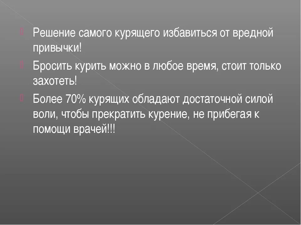 Как избавиться от вредных привычек. Как избавиться от вредных привычек