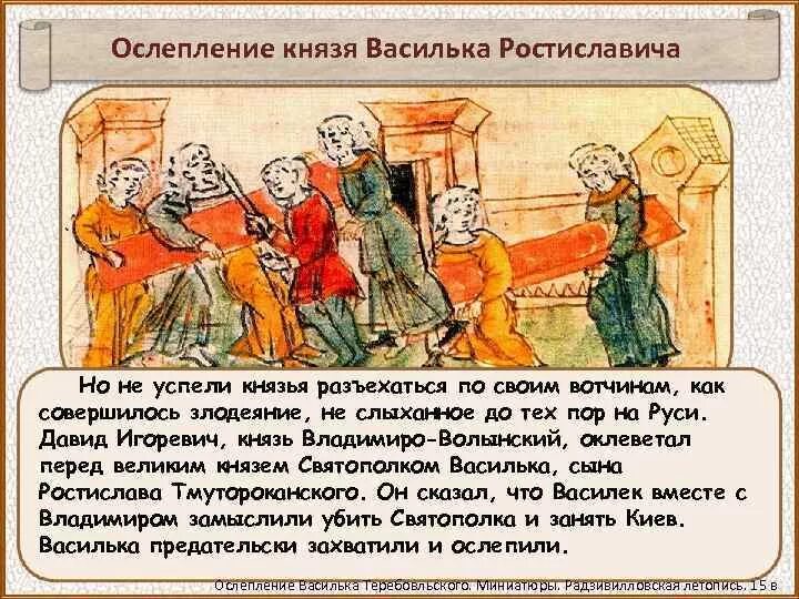 Василька ростиславича