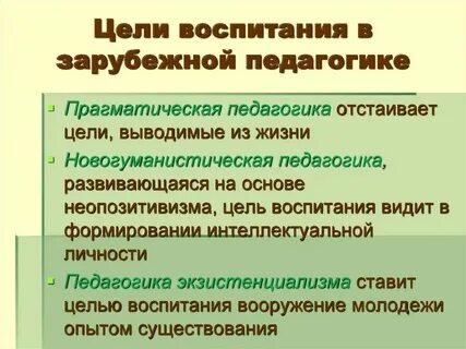 Цель воспитания это что