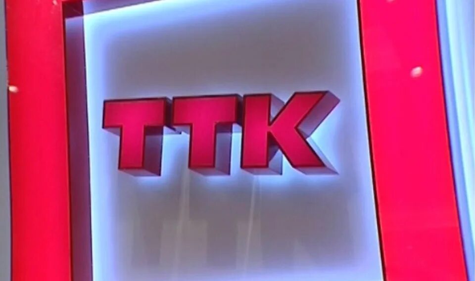 Приставка ттк. Ттк ток тг. Ттк. Ттк ток тг. Ттк ток тг.