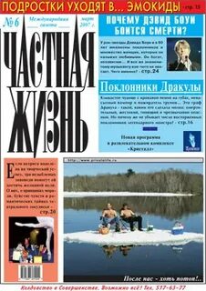 Газета частные