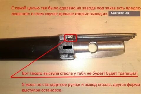 Выступ на стволе винтовки