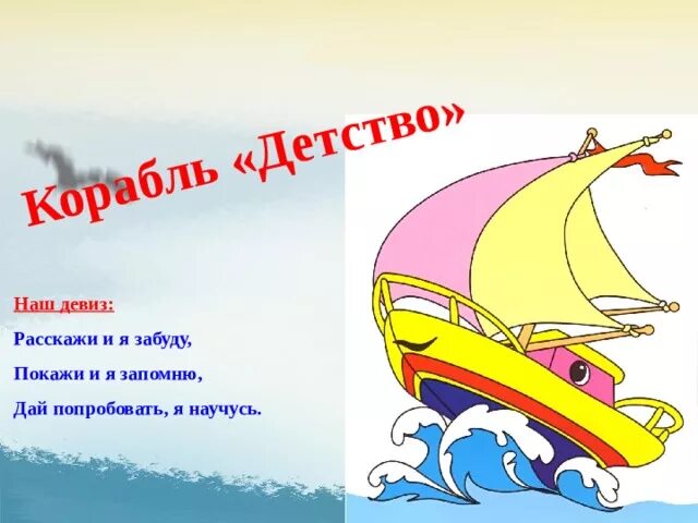 Девиз отряда алые паруса. Морские названия отрядов и девизы. Бригантина эмблема отряда. Девиз на морскую тему. Девизы на морскую тематику.