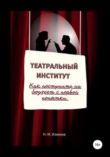 Актерские книги