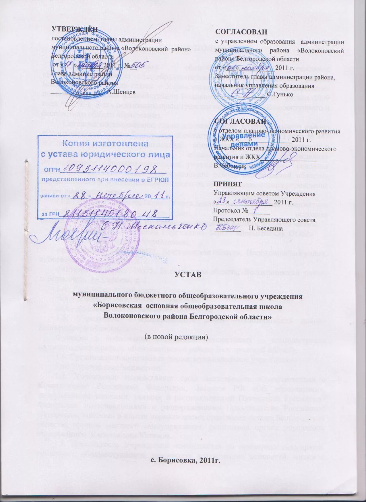 Согласовано и утверждено расположение на листе Разработано и согласовано