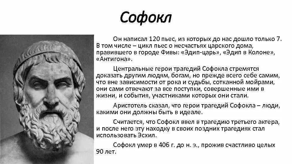 Софокл в древней Греции. Софокл греческий драматург. Древнегреческий театр Софокл. Софокл история 5 класс. Царь герой софокла и еврипида 4 буквы