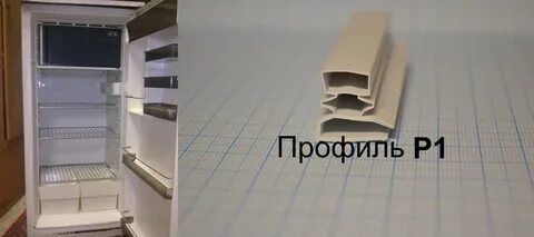 Уплотнитель для холодильника орск