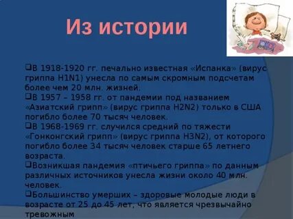 Сколько человек от испанки